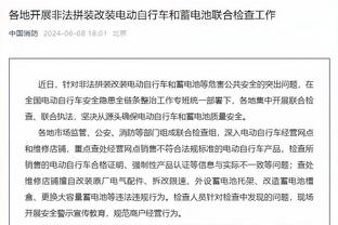 我喜欢这里！库明加：我和科尔之间没有矛盾 让一切都过去吧